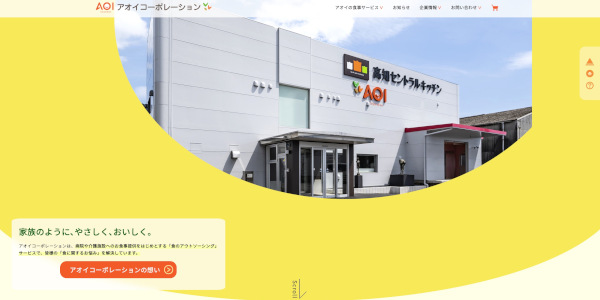アオイコーポレーション公式