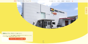 アオイコーポレーション公式HP