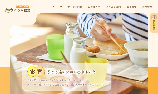 株式会社アーテック公式HPキャプチャ画像