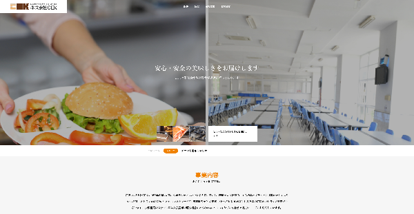 株式会社CEK公式HPキャプチャ画像