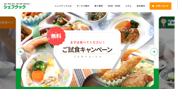 シェフクック公式HP