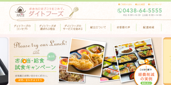 株式会社ダイトフーズ公式HPキャプチャ画像