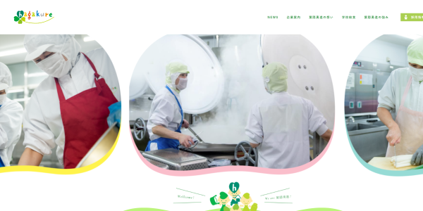 葉隠勇進株式会社公式HP