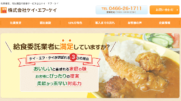 株式会社ケイ・エフ・ケイ公式HPキャプチャ画像