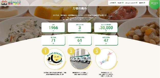 株式会社万福公式HP