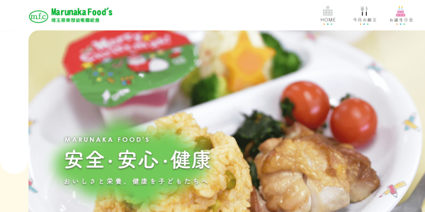 マルナカフーズ株式会社公式HPキャプチャ画像