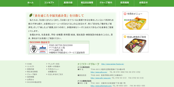 ナフス南株式会社公式HPキャプチャ画像