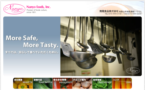 南陽食品株式会社公式HPキャプチャ画像