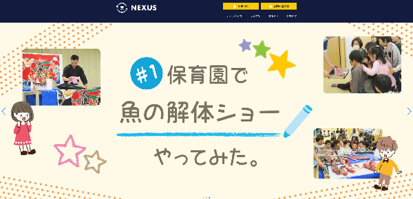 株式会社NEXUS公式HP