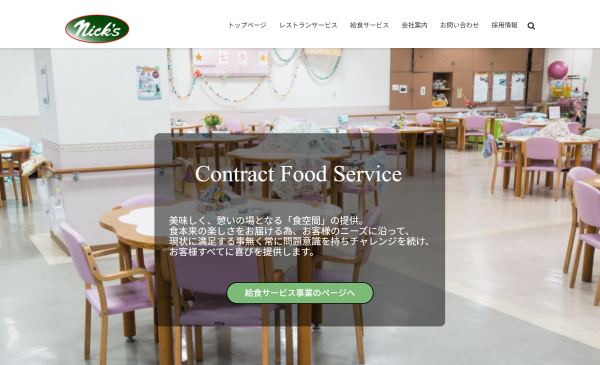 株式会社ニックス公式HPキャプチャ画像
