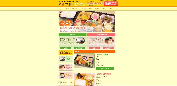 有限会社日東公式HP