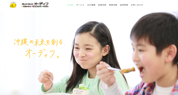 株式会社オーディフ公式HPキャプチャ画像