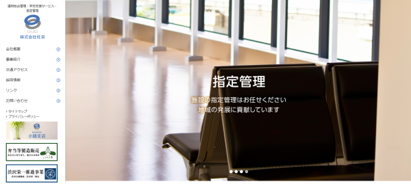 株式会社旺栄公式HP