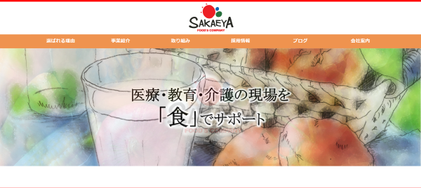 栄屋食品株式会社公式HPキャプチャ画像