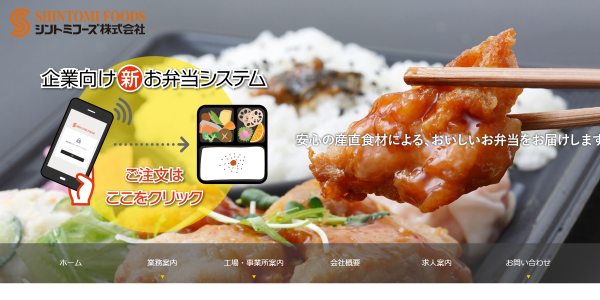 シントミフーズ株式会社公式HPキャプチャ画像