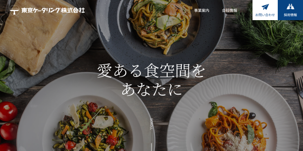 東京ケータリング株式会社公式HPキャプチャ画像