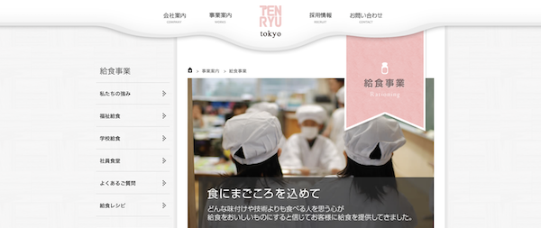東京天竜公式