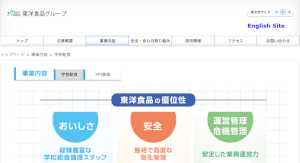 東洋食品公式HP